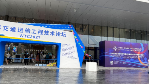 bat365软件亮相WTC2021