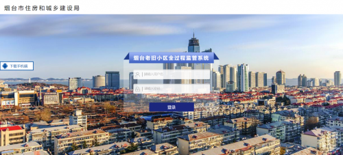 bat365软件助力烟台市老旧幼区刷新